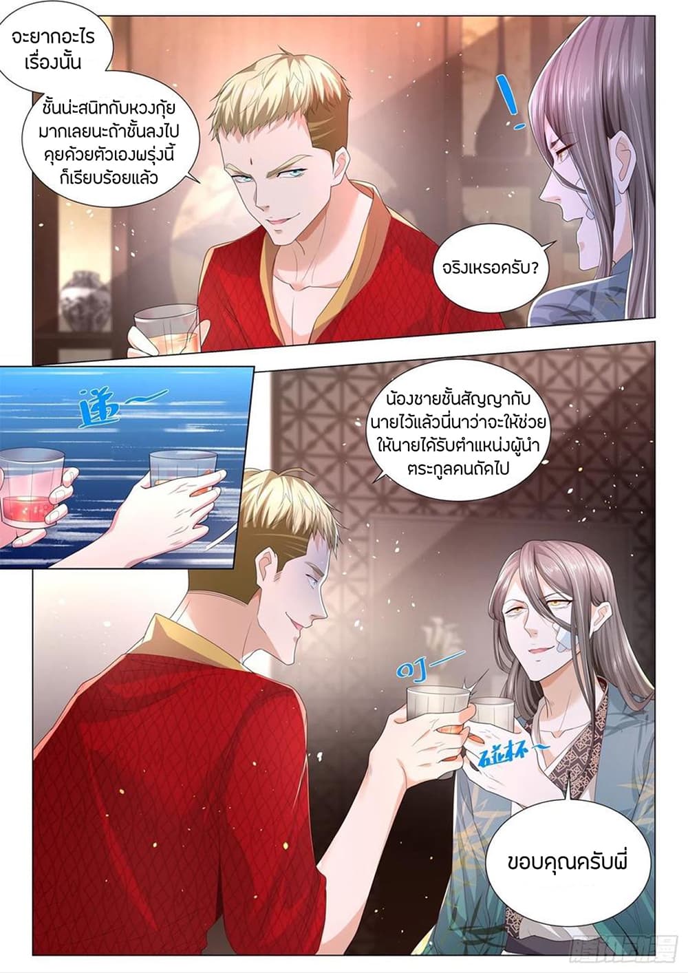 Shen Hao's Heavenly Fall System page 13