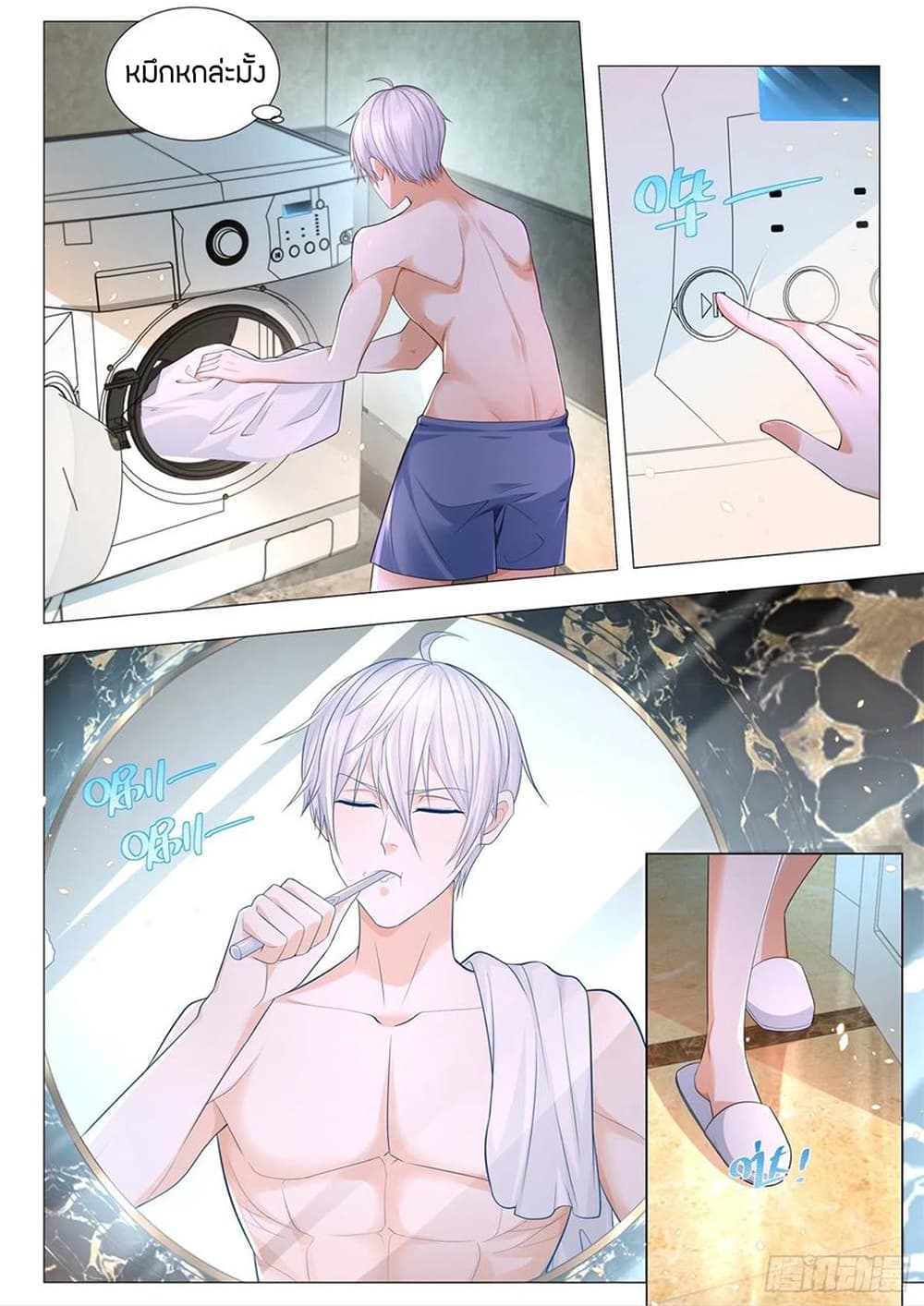Shen Hao's Heavenly Fall System page 3