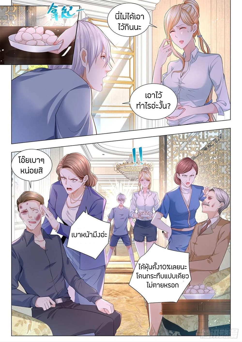 Shen Hao's Heavenly Fall System page 5