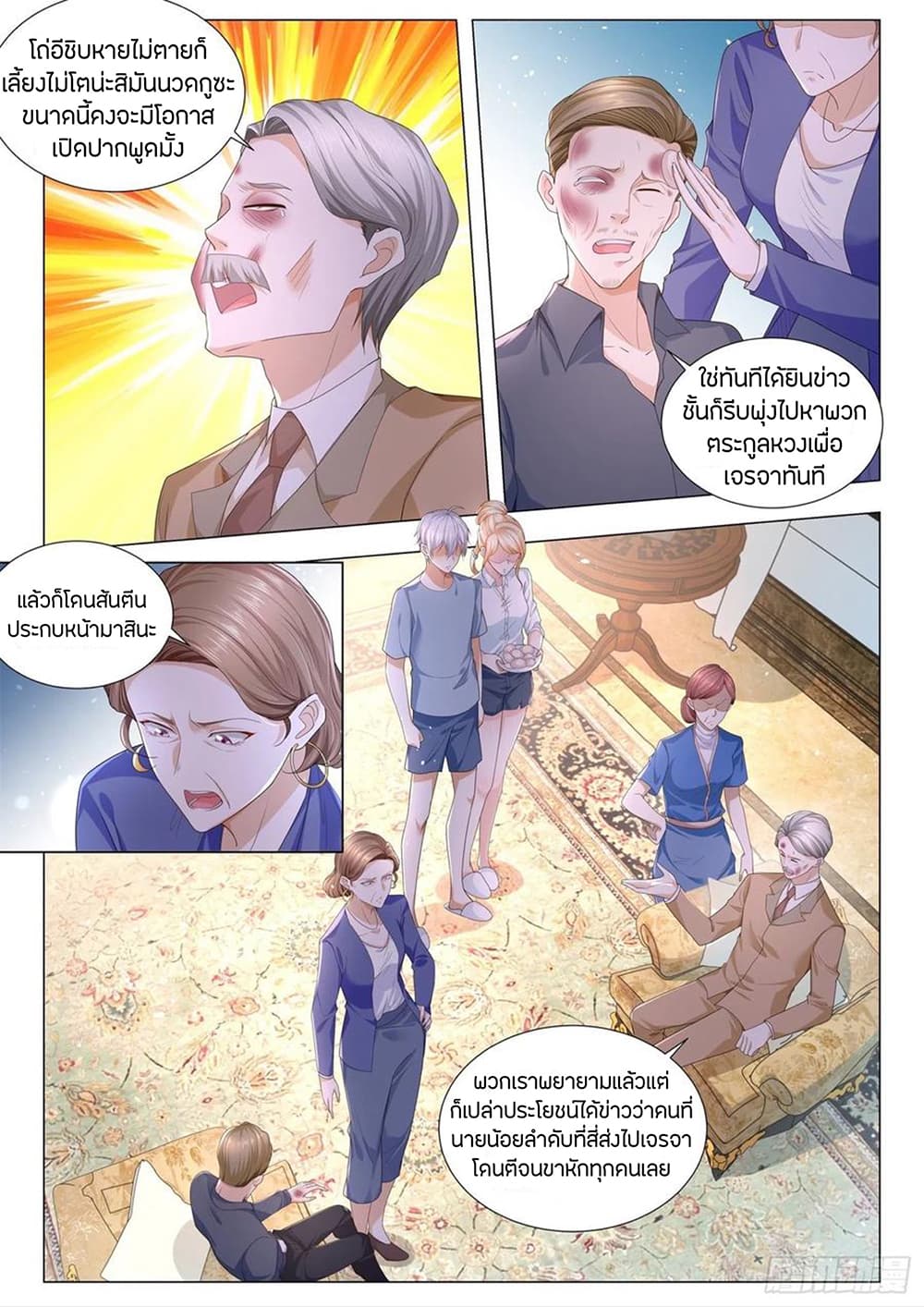 Shen Hao's Heavenly Fall System page 6