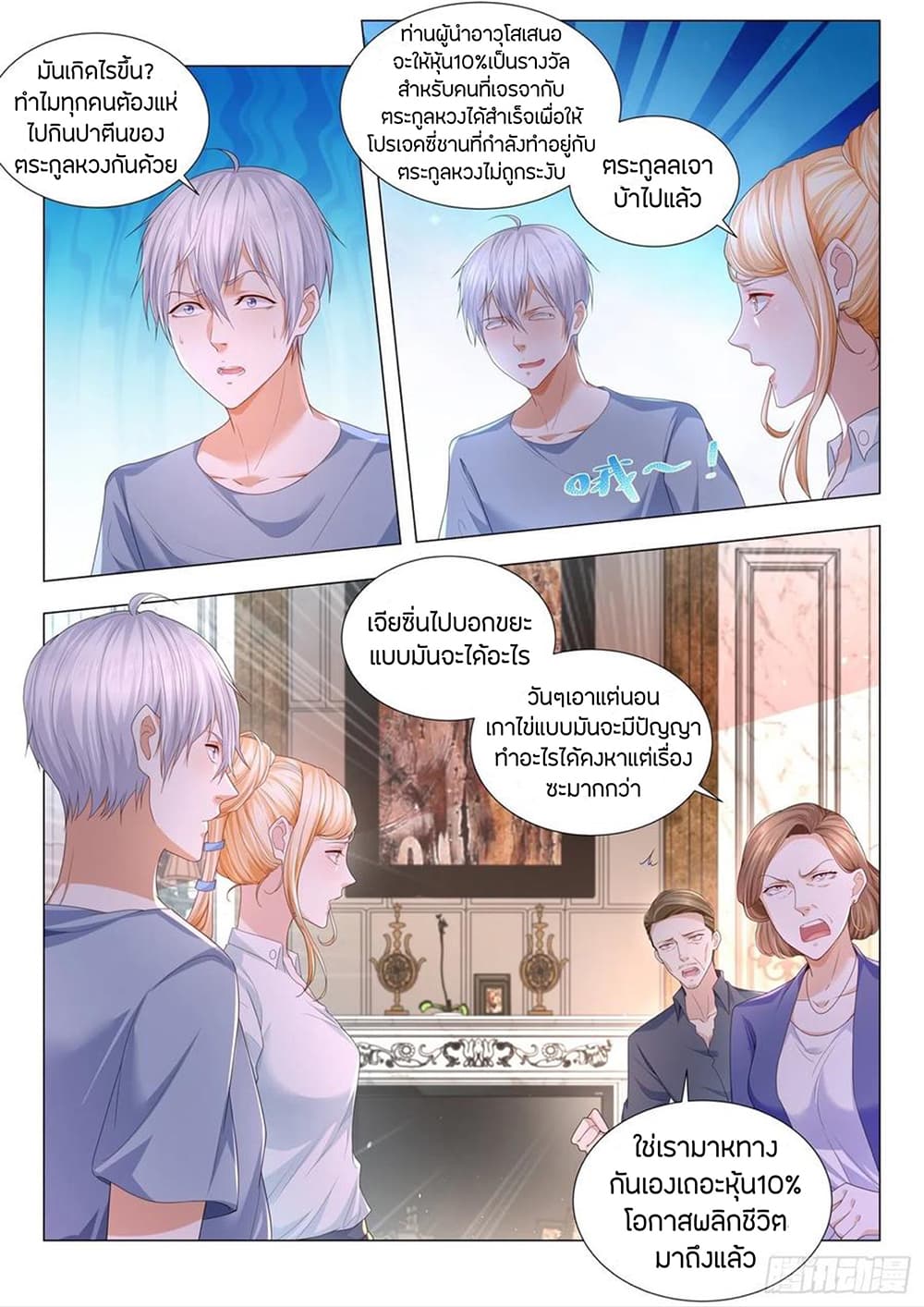 Shen Hao's Heavenly Fall System page 7