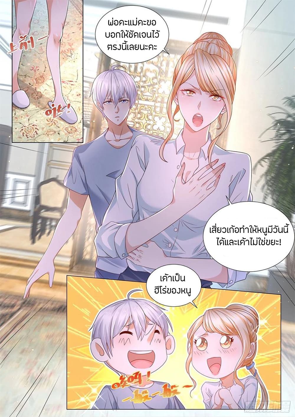Shen Hao's Heavenly Fall System page 8