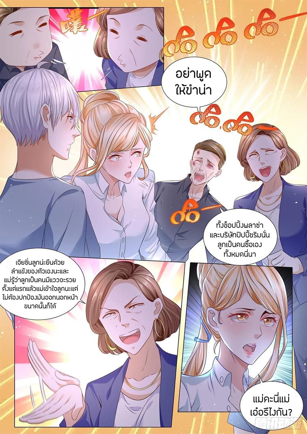 Shen Hao's Heavenly Fall System page 9