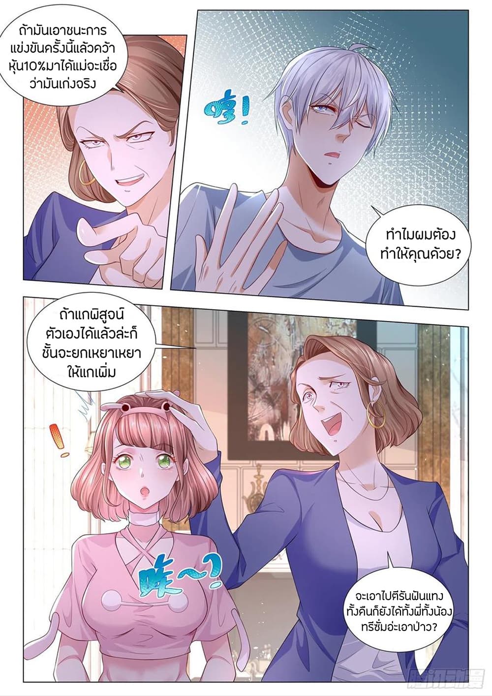 Shen Hao's Heavenly Fall System page 10