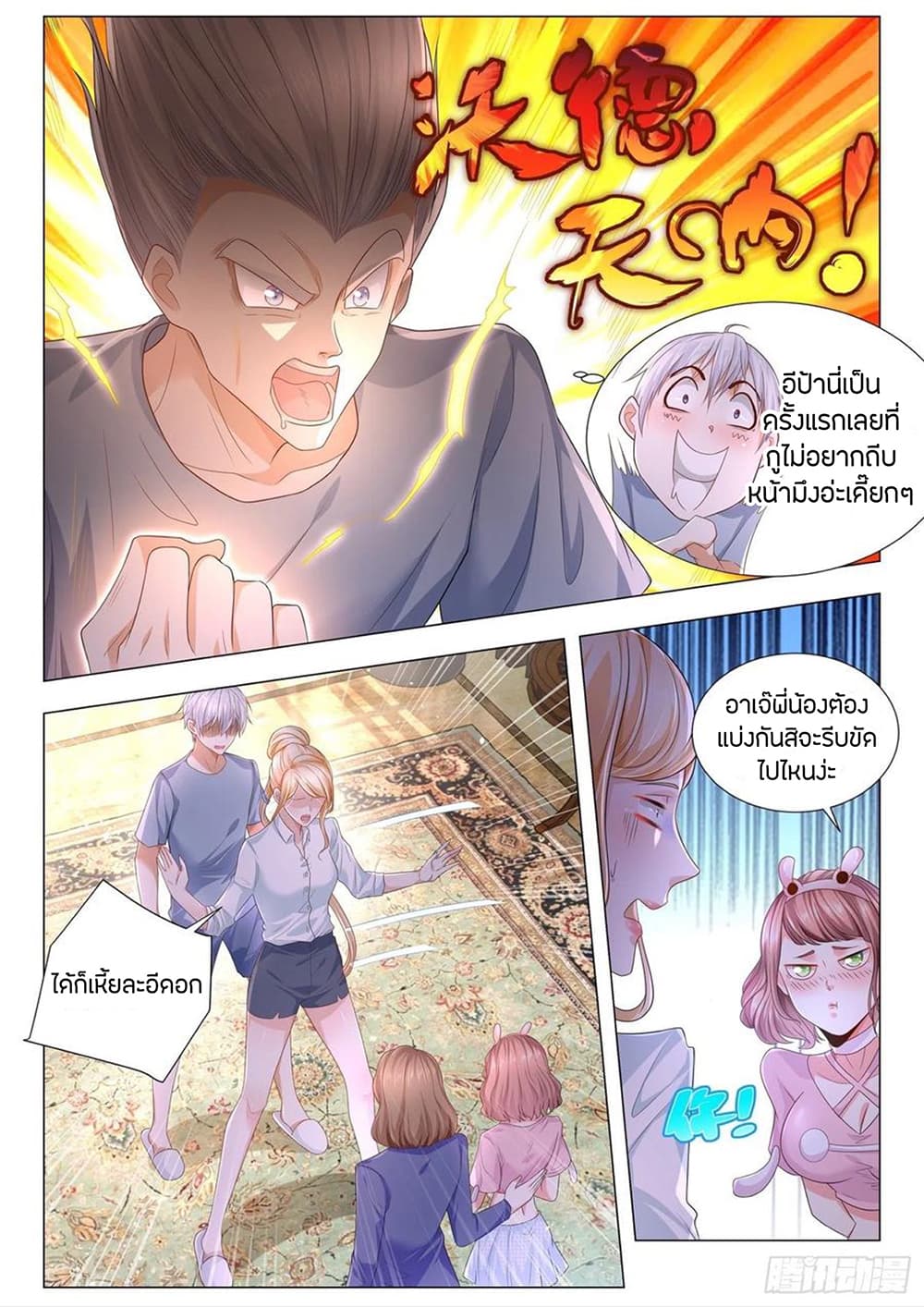 Shen Hao's Heavenly Fall System page 11