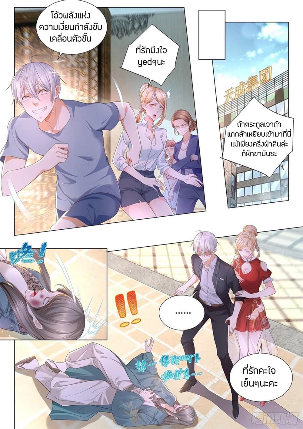 Shen Hao's Heavenly Fall System page 12