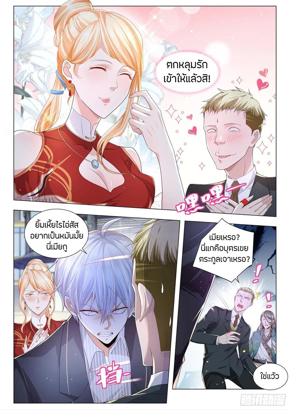 Shen Hao's Heavenly Fall System page 2