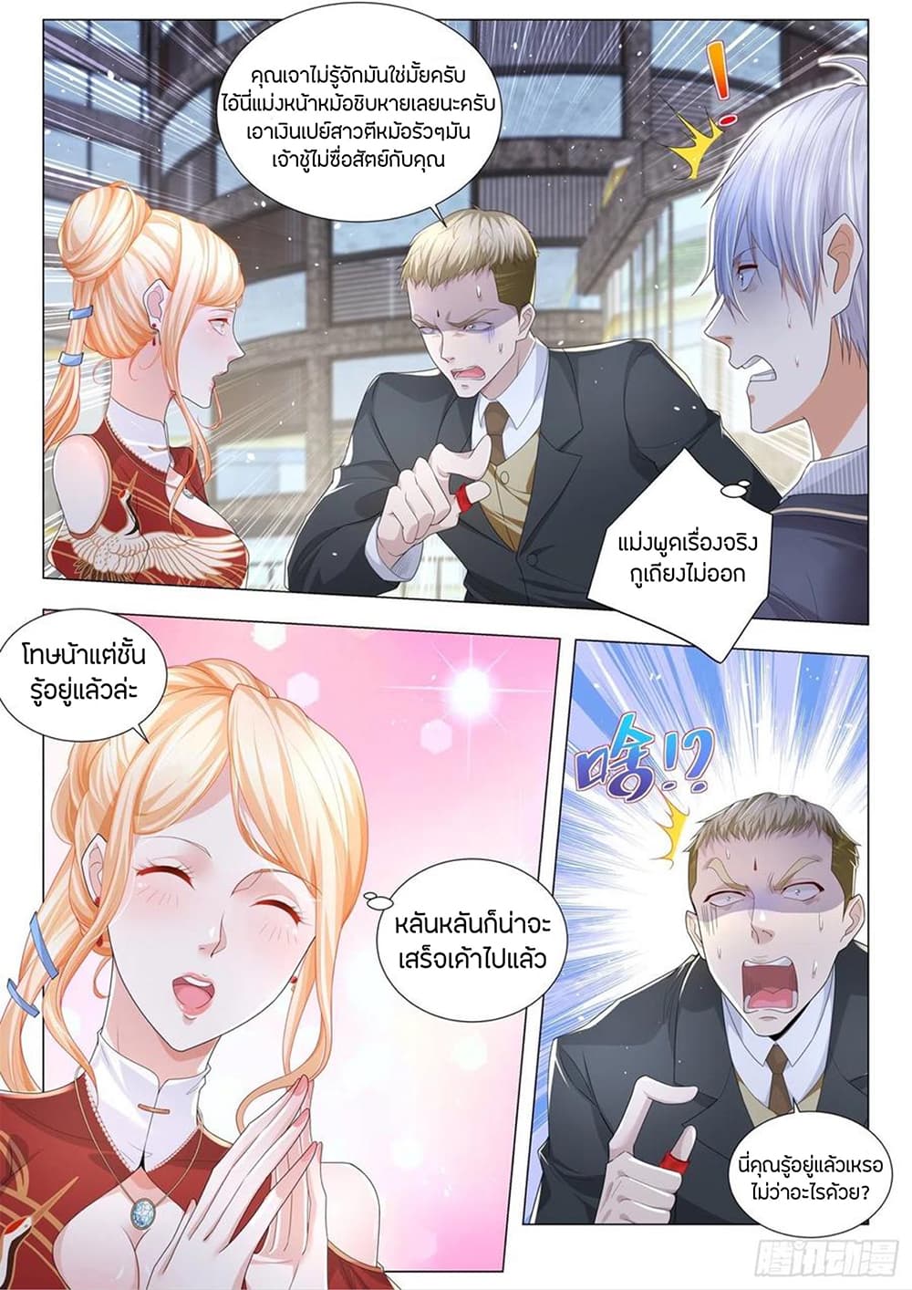 Shen Hao's Heavenly Fall System page 3