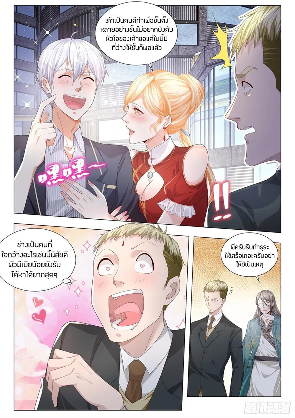 Shen Hao's Heavenly Fall System page 4