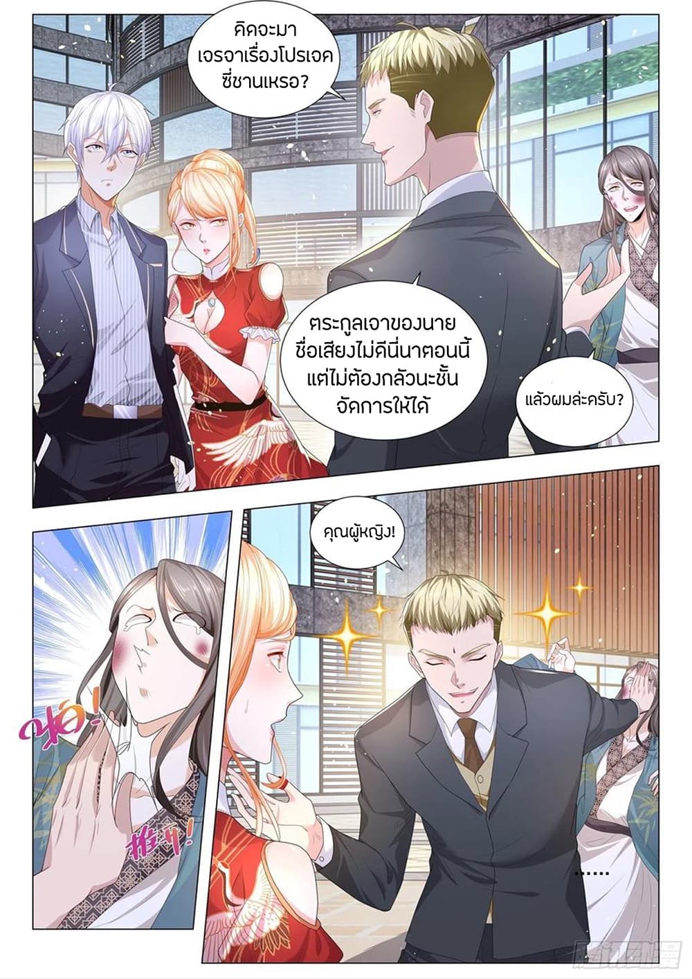 Shen Hao's Heavenly Fall System page 5