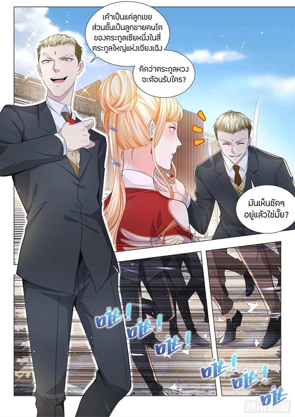 Shen Hao's Heavenly Fall System page 7