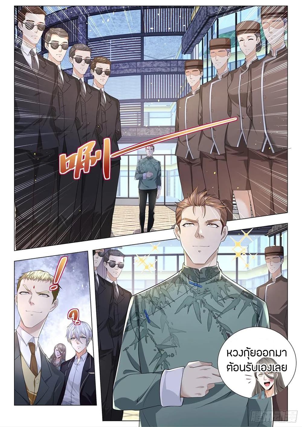 Shen Hao's Heavenly Fall System page 8