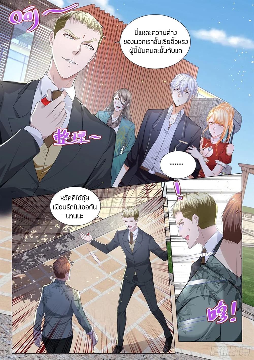 Shen Hao's Heavenly Fall System page 9