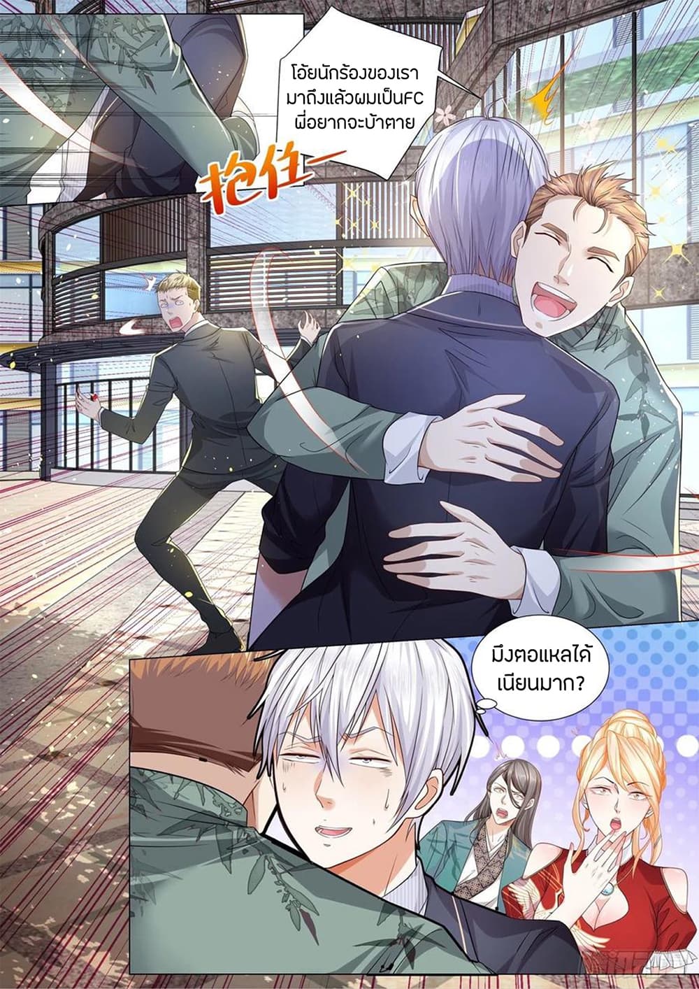 Shen Hao's Heavenly Fall System page 10