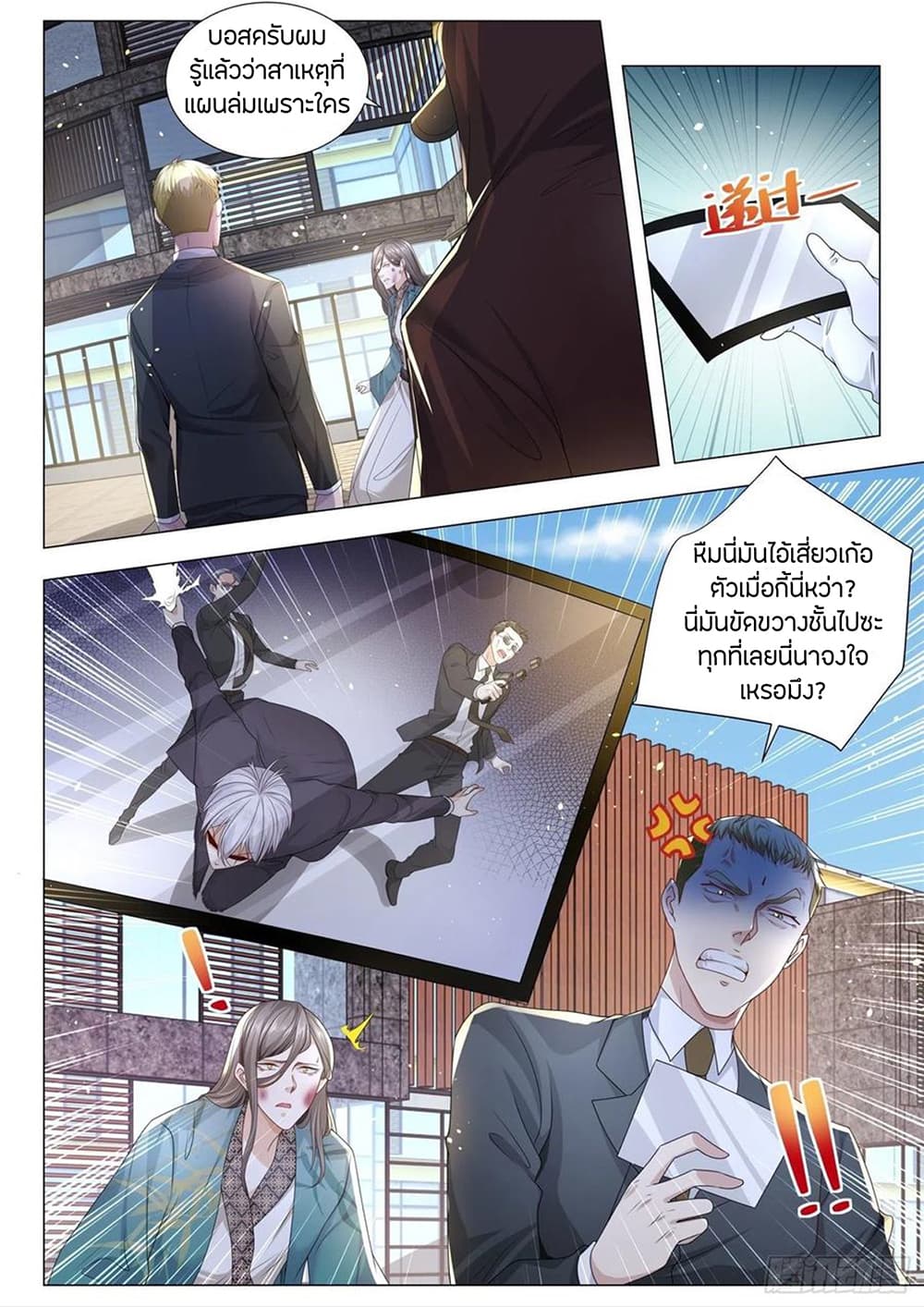 Shen Hao's Heavenly Fall System page 12