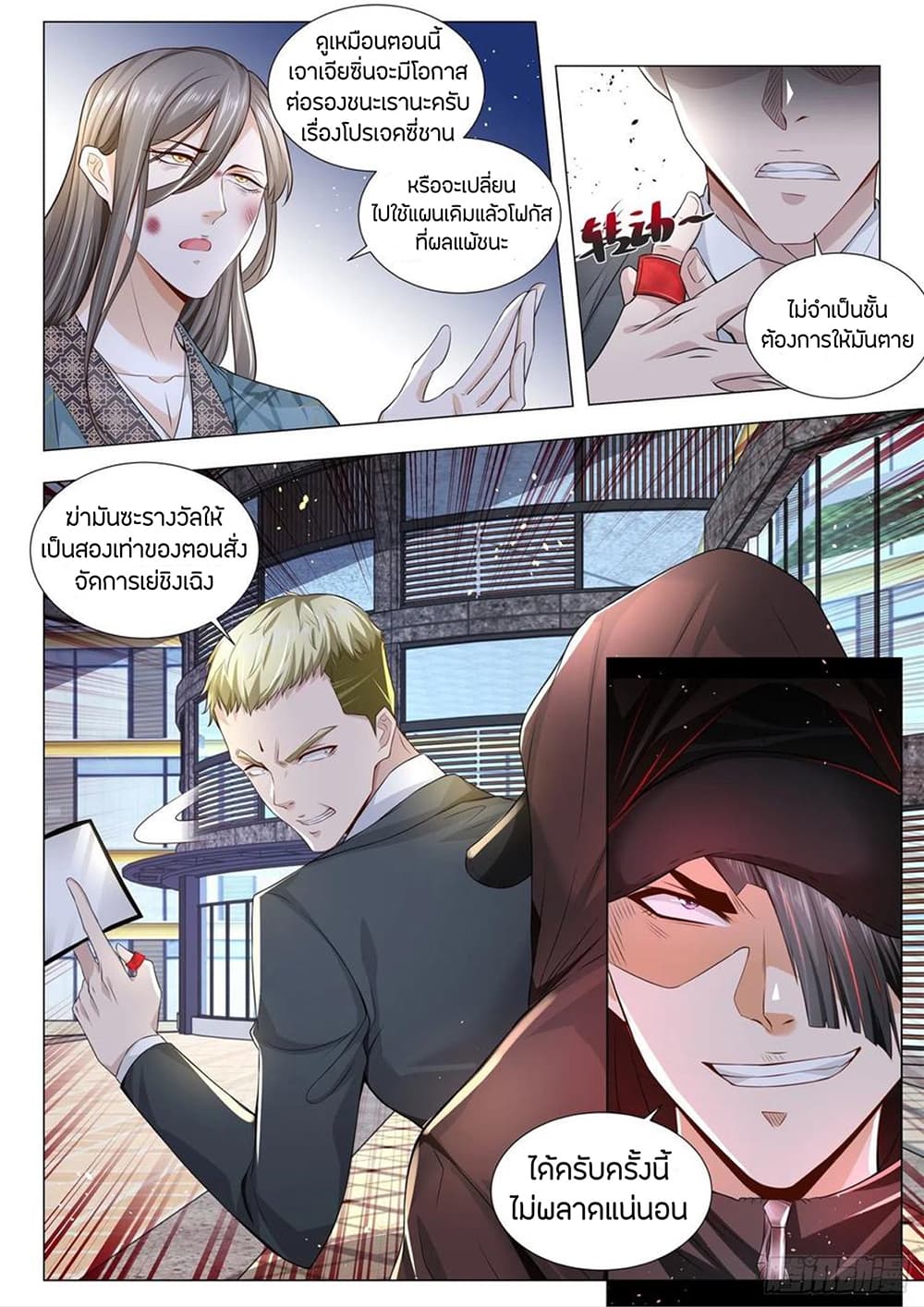Shen Hao's Heavenly Fall System page 13