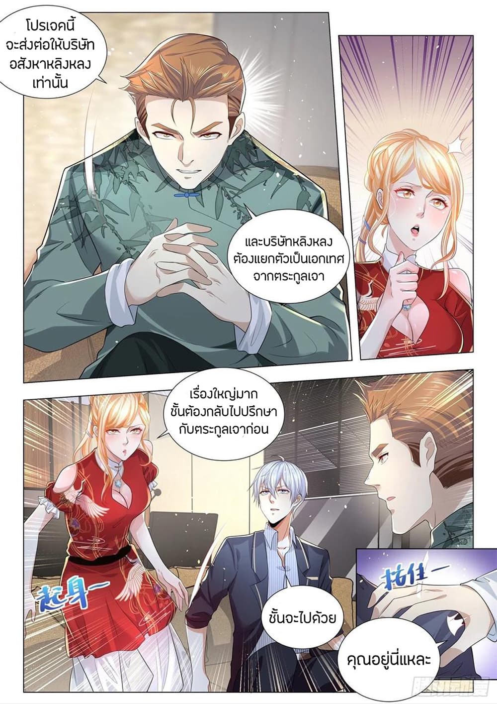 Shen Hao's Heavenly Fall System page 3