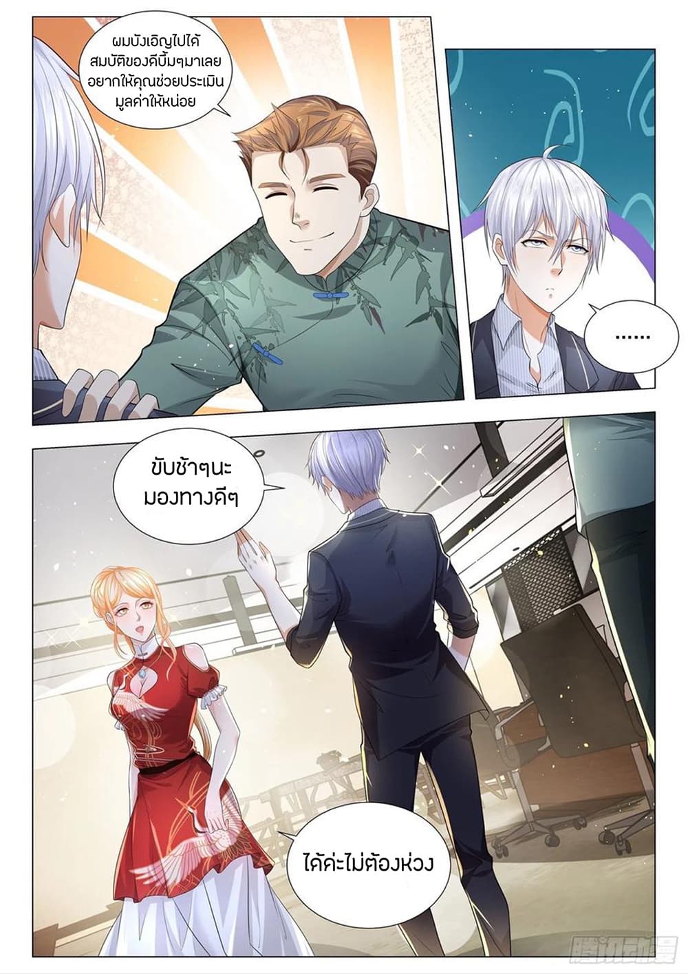 Shen Hao's Heavenly Fall System page 4