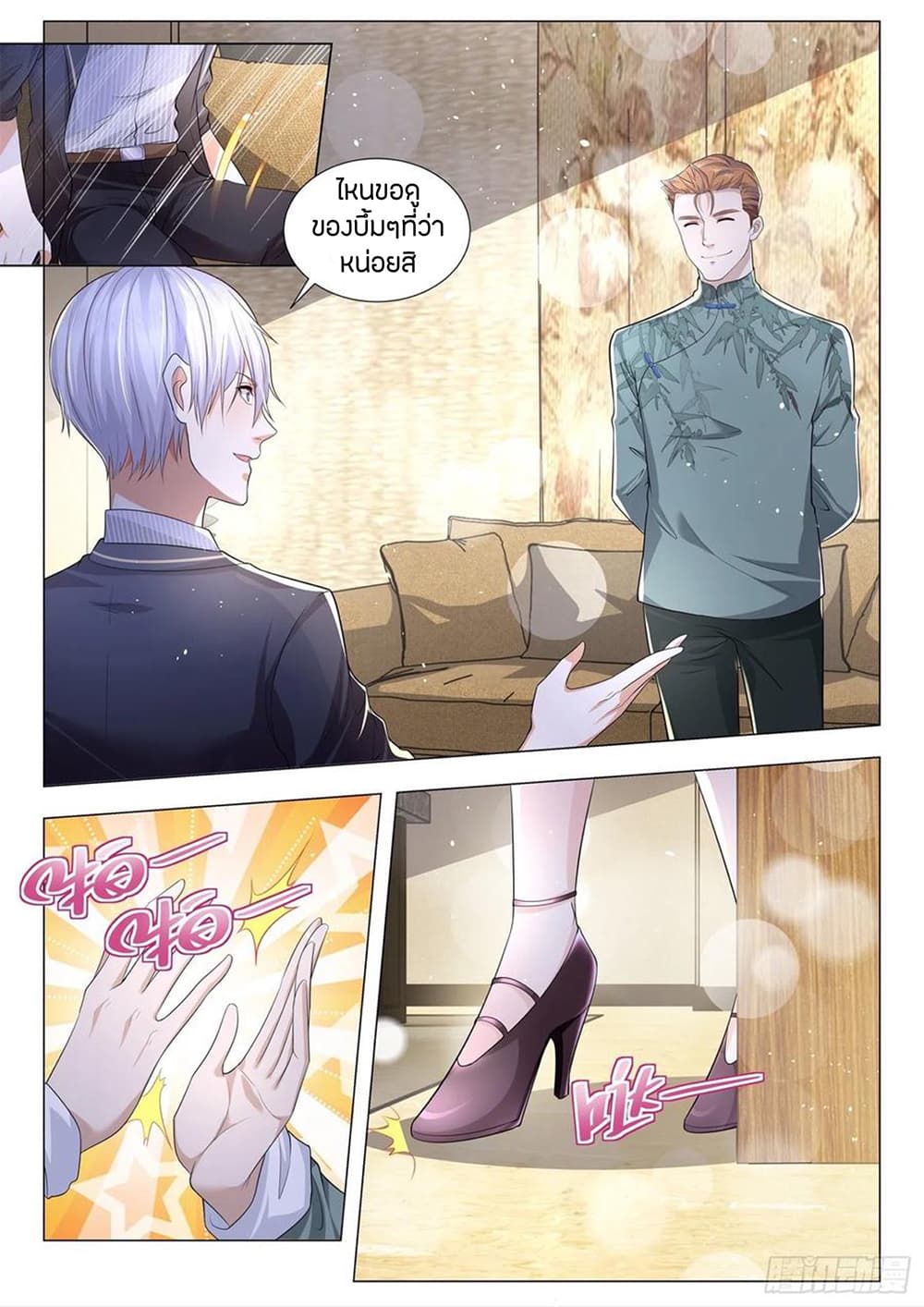 Shen Hao's Heavenly Fall System page 5