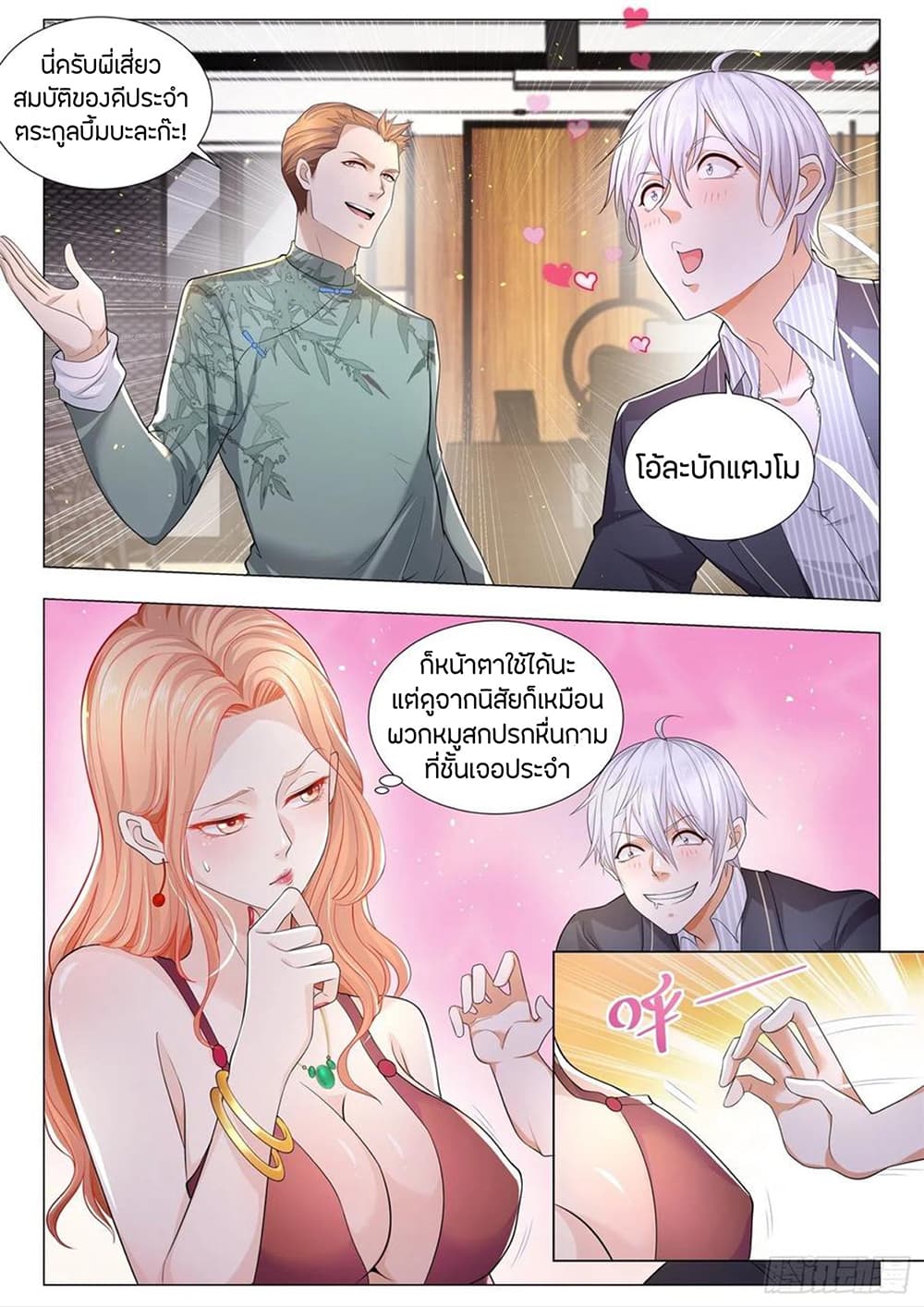 Shen Hao's Heavenly Fall System page 7