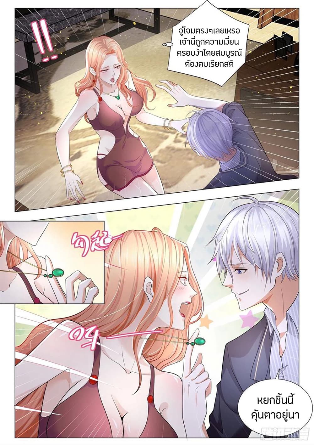 Shen Hao's Heavenly Fall System page 8
