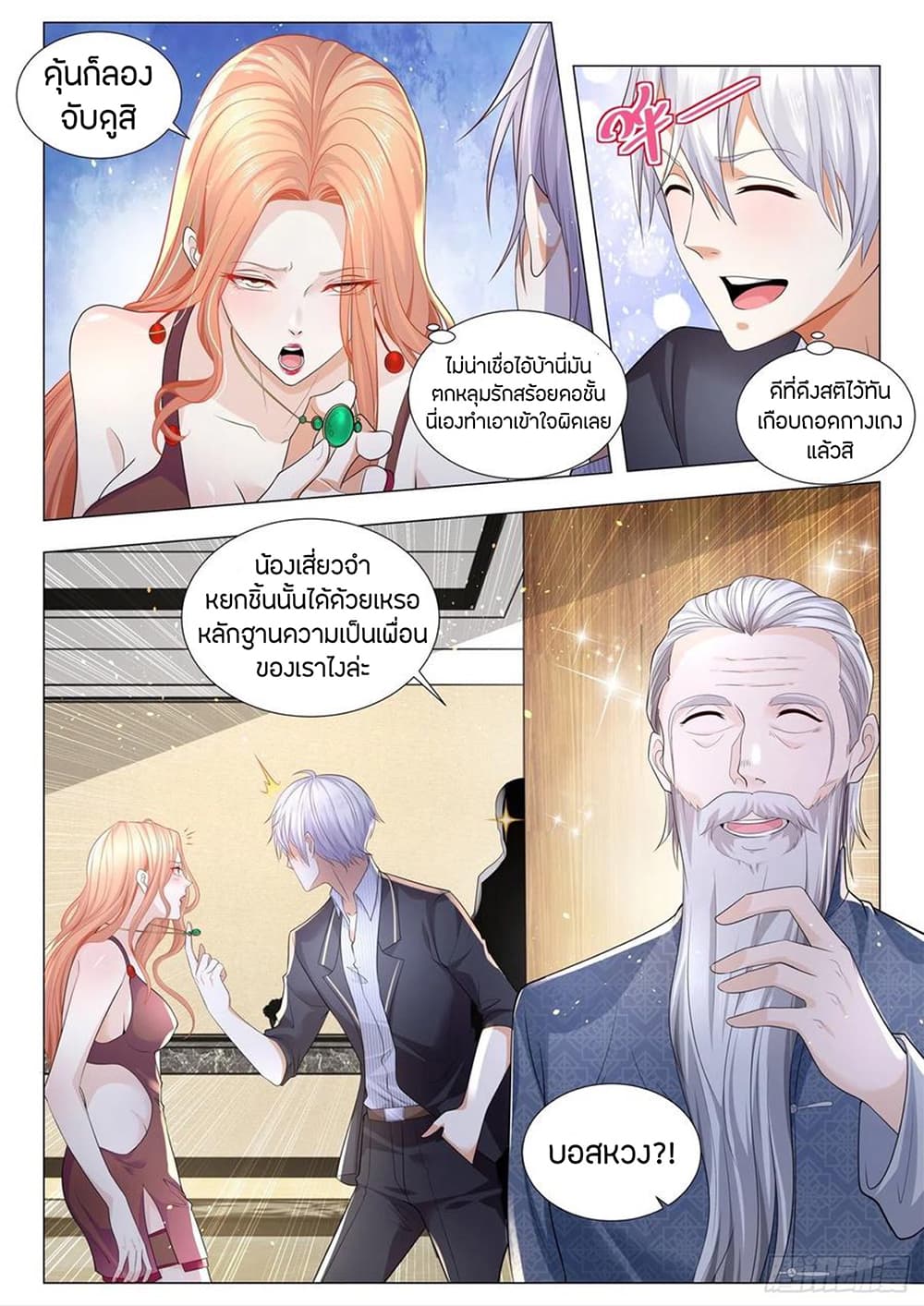 Shen Hao's Heavenly Fall System page 9