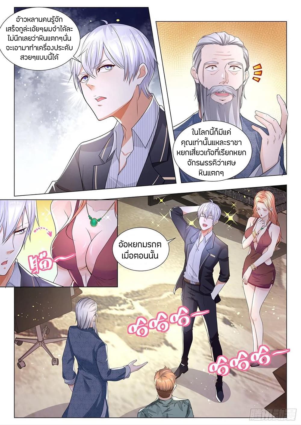 Shen Hao's Heavenly Fall System page 10