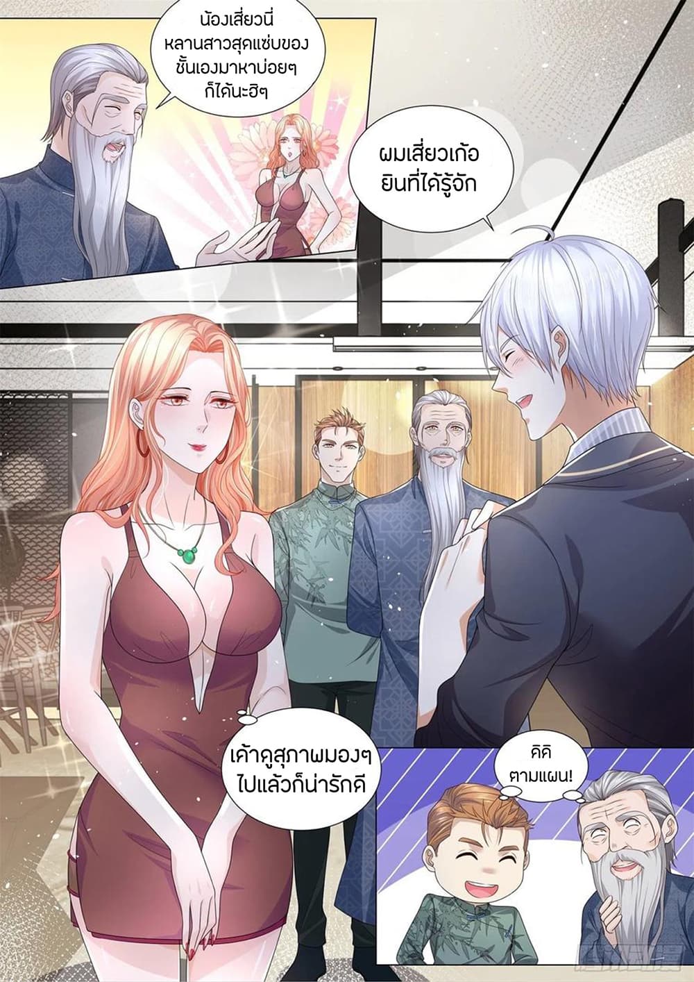 Shen Hao's Heavenly Fall System page 11