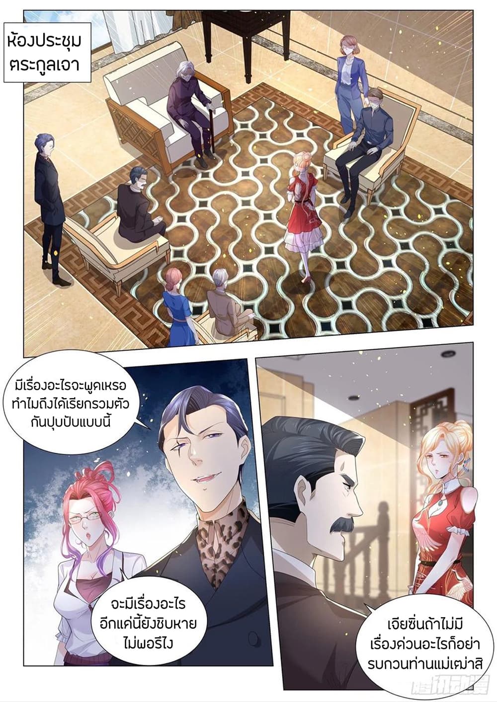 Shen Hao's Heavenly Fall System page 12