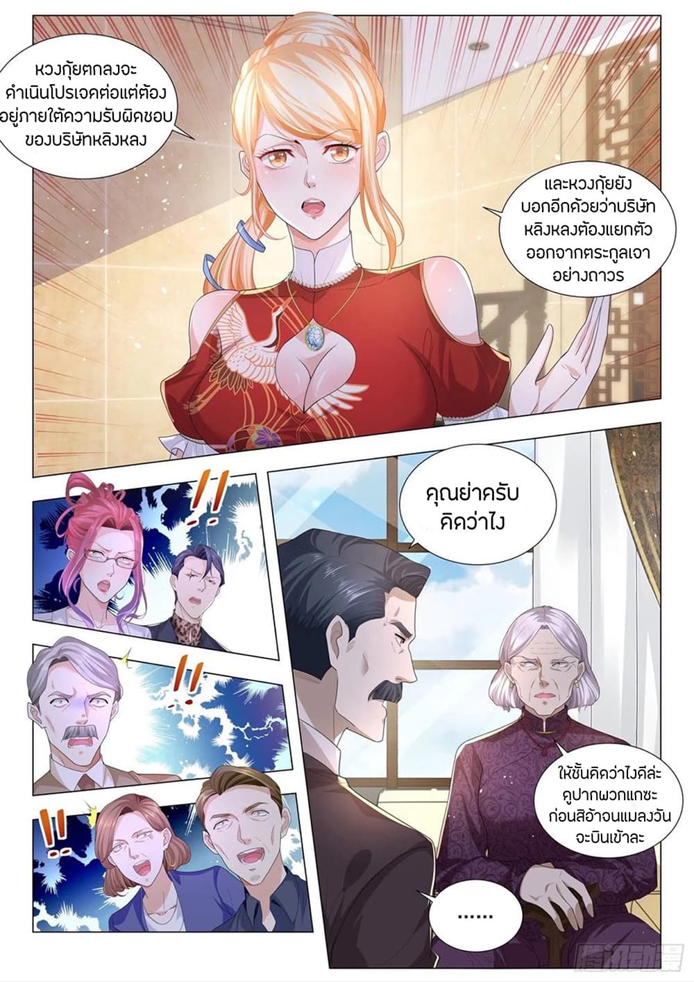 Shen Hao's Heavenly Fall System page 13