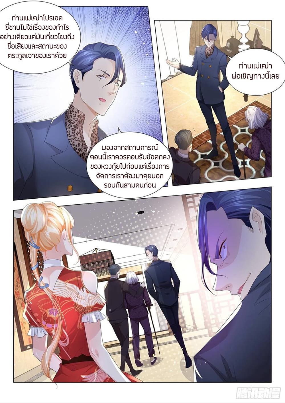 Shen Hao's Heavenly Fall System page 14