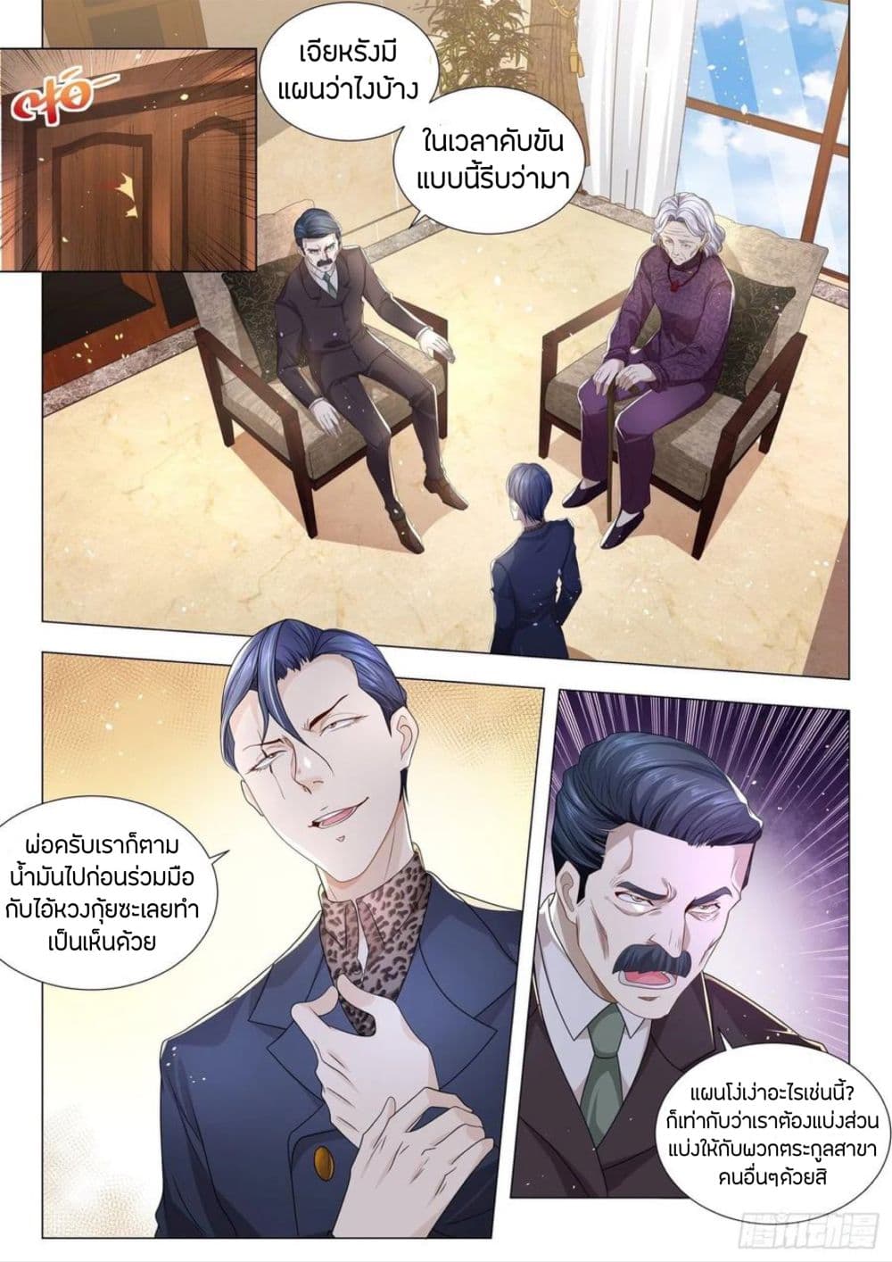 Shen Hao's Heavenly Fall System page 2