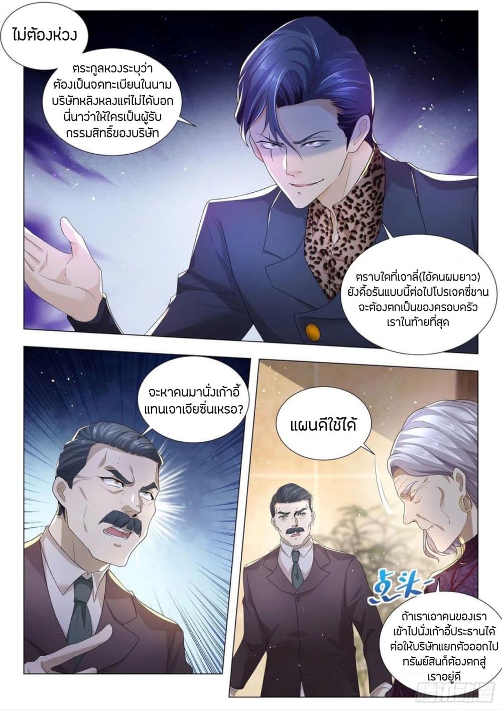 Shen Hao's Heavenly Fall System page 3