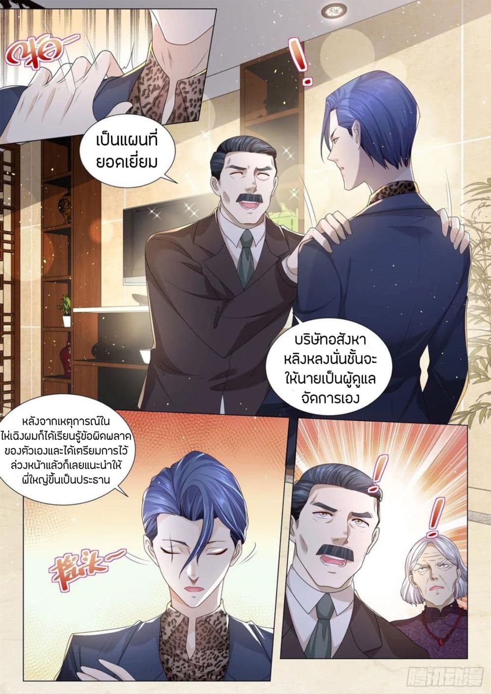 Shen Hao's Heavenly Fall System page 4