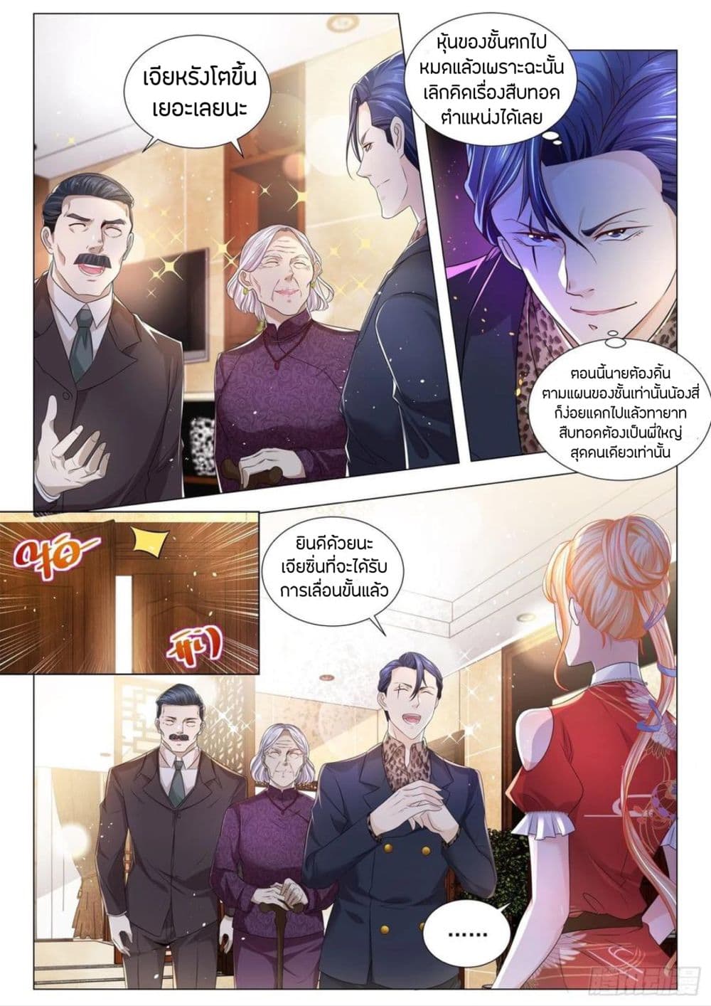 Shen Hao's Heavenly Fall System page 5
