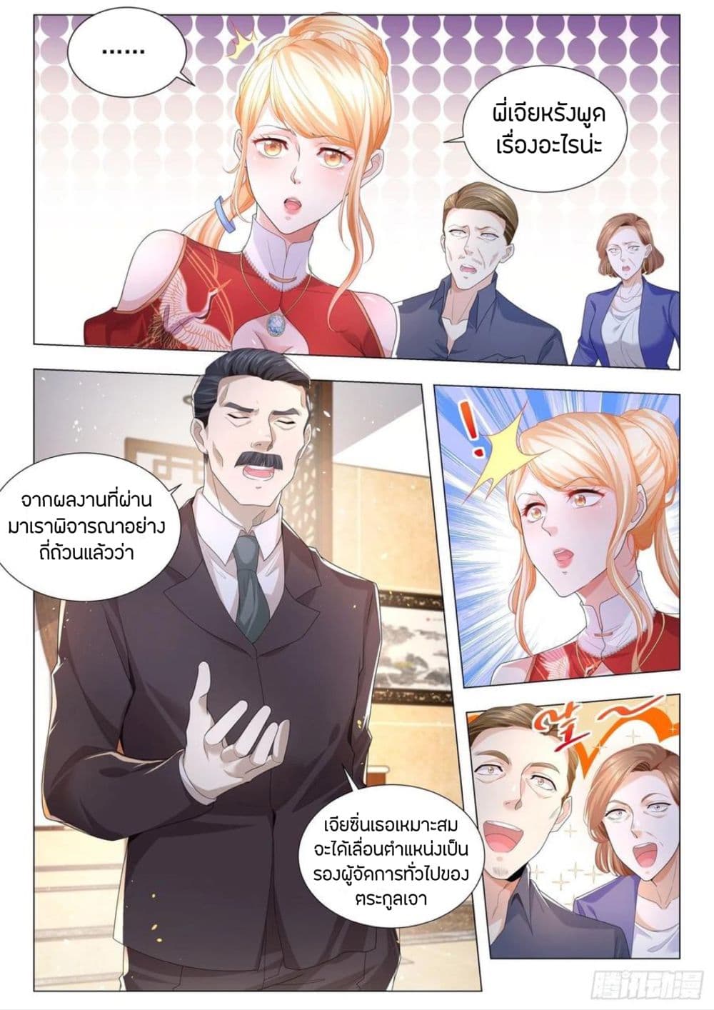 Shen Hao's Heavenly Fall System page 6