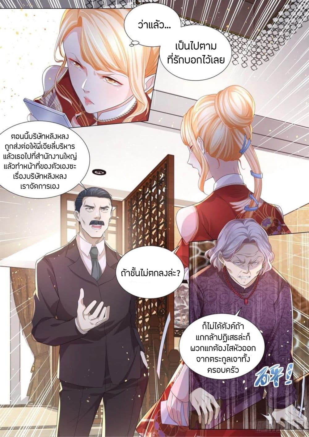 Shen Hao's Heavenly Fall System page 7