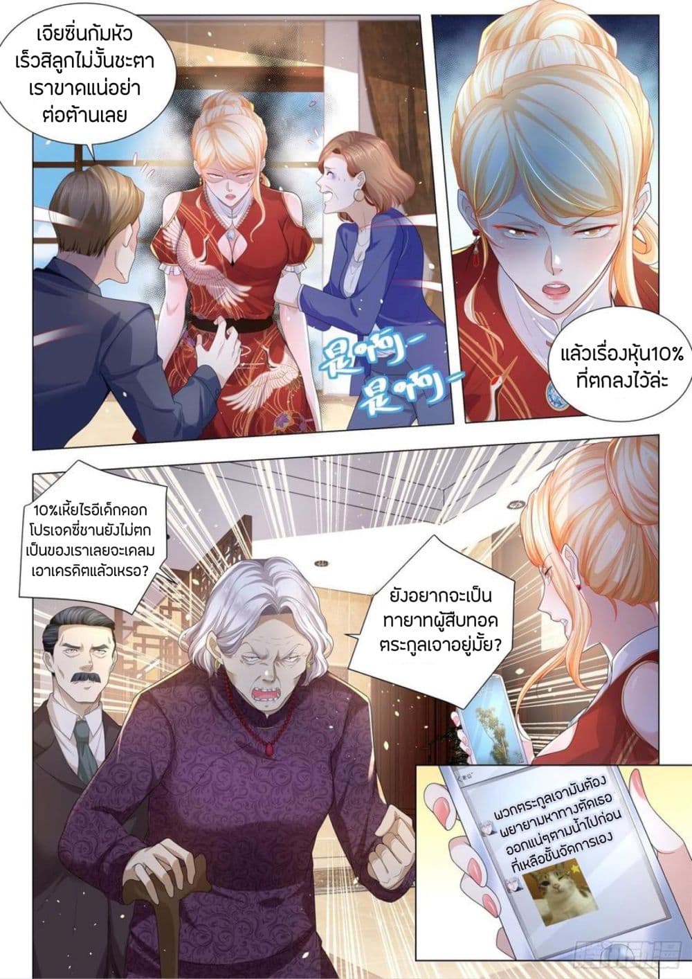 Shen Hao's Heavenly Fall System page 8