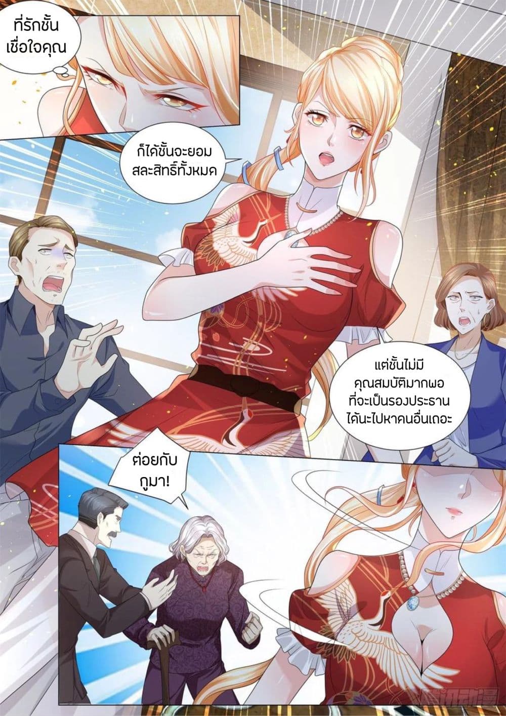 Shen Hao's Heavenly Fall System page 9