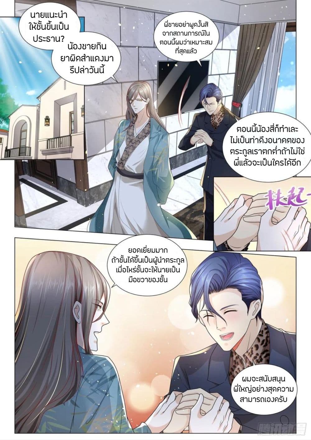 Shen Hao's Heavenly Fall System page 10