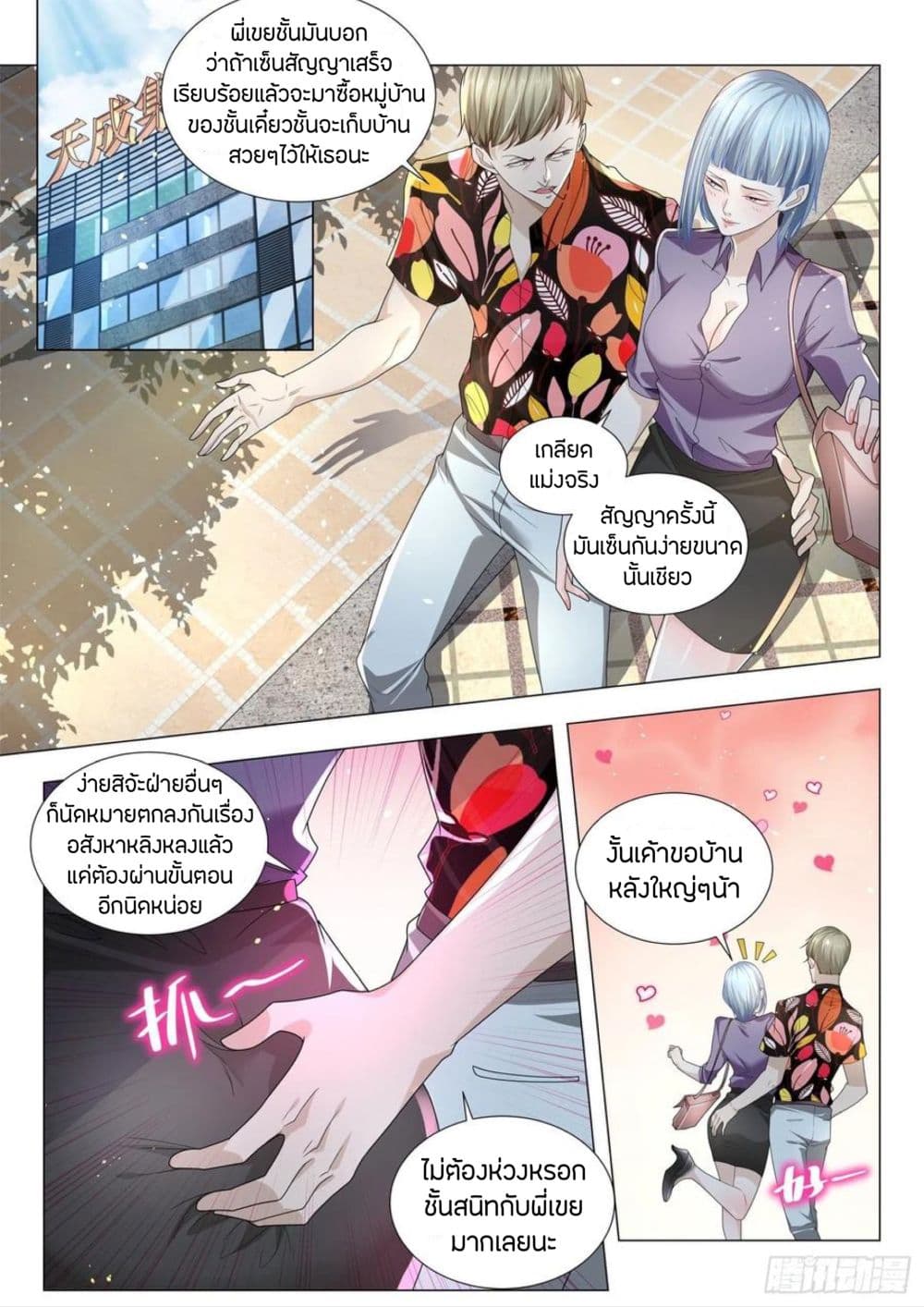Shen Hao's Heavenly Fall System page 11