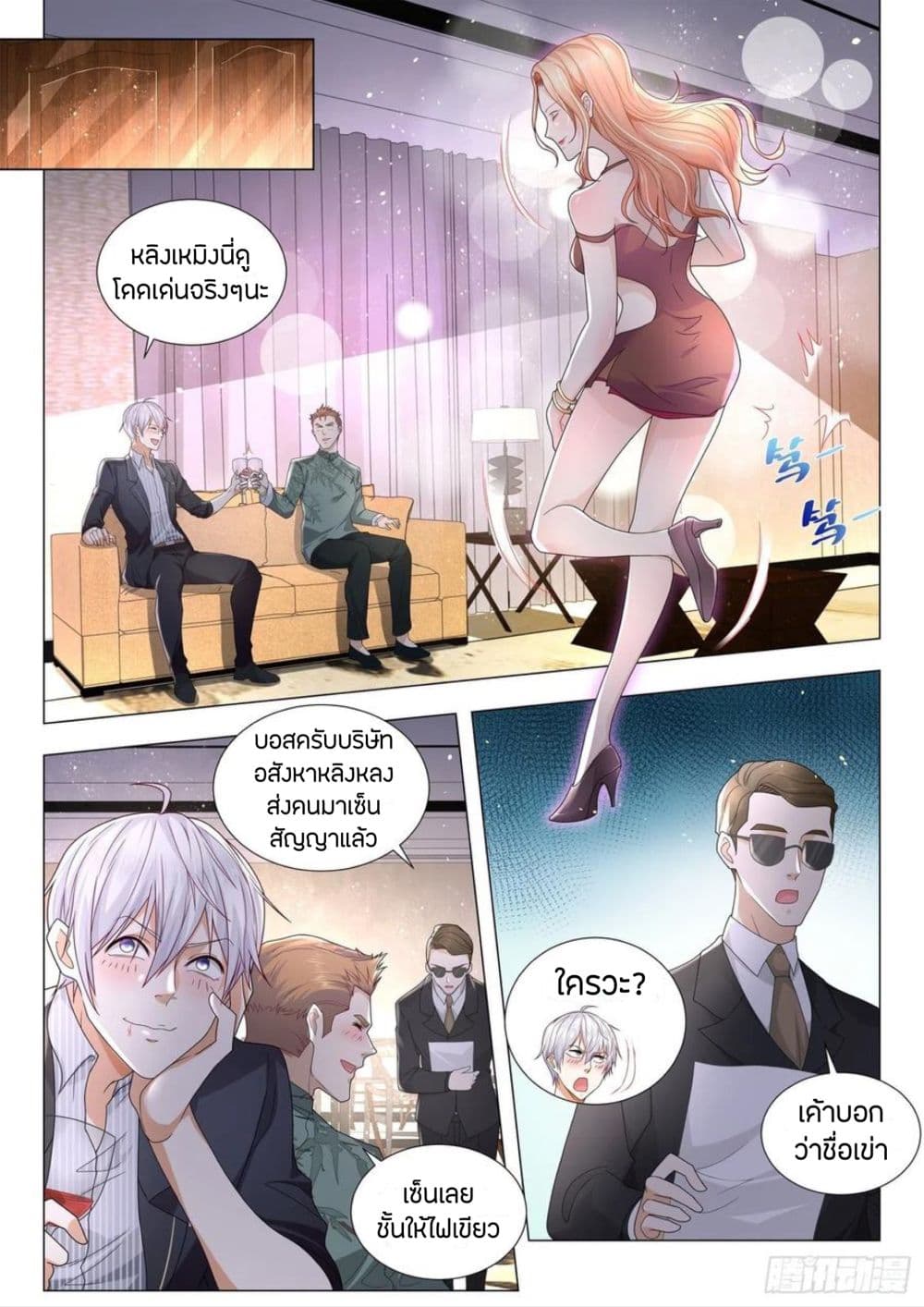 Shen Hao's Heavenly Fall System page 12
