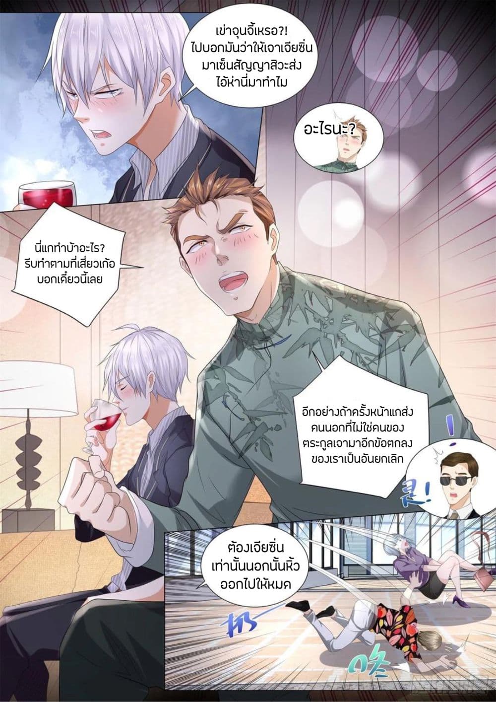 Shen Hao's Heavenly Fall System page 13