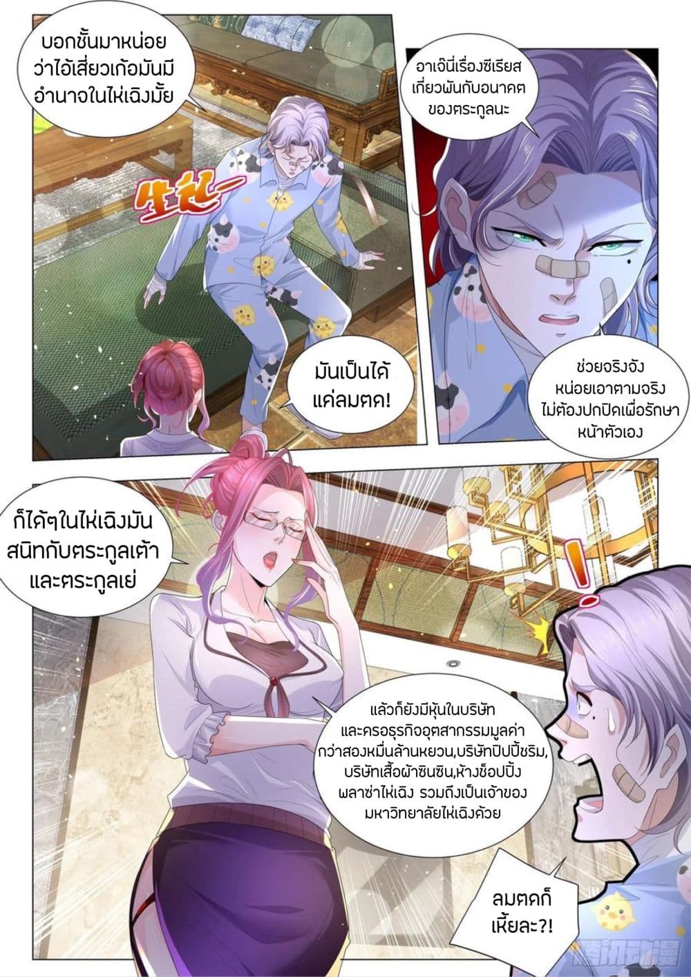 Shen Hao's Heavenly Fall System page 3