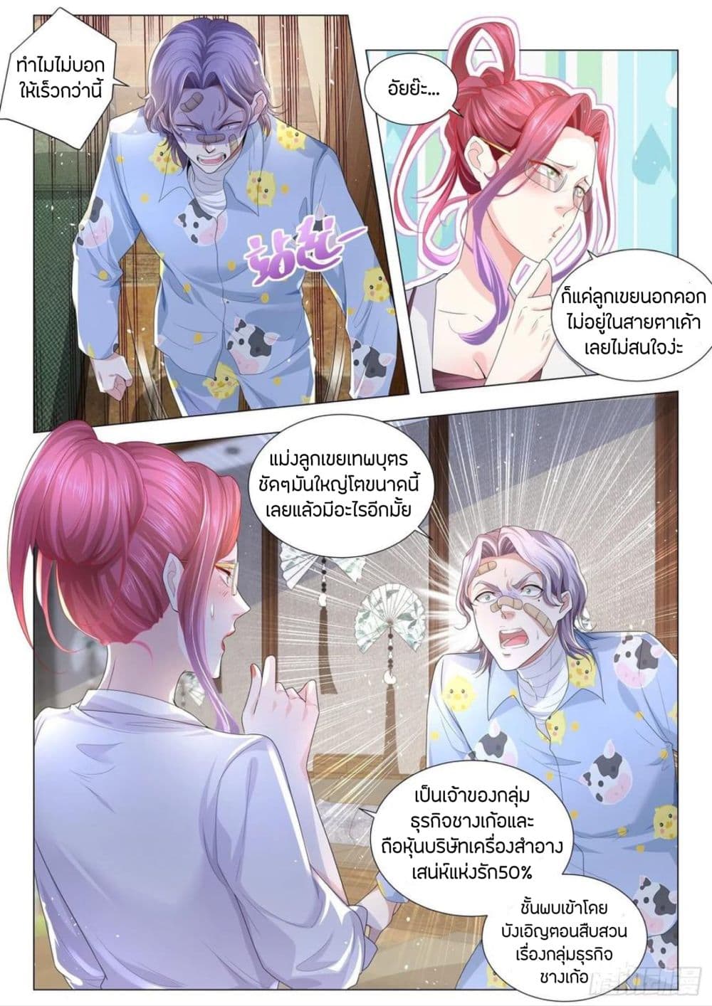Shen Hao's Heavenly Fall System page 4