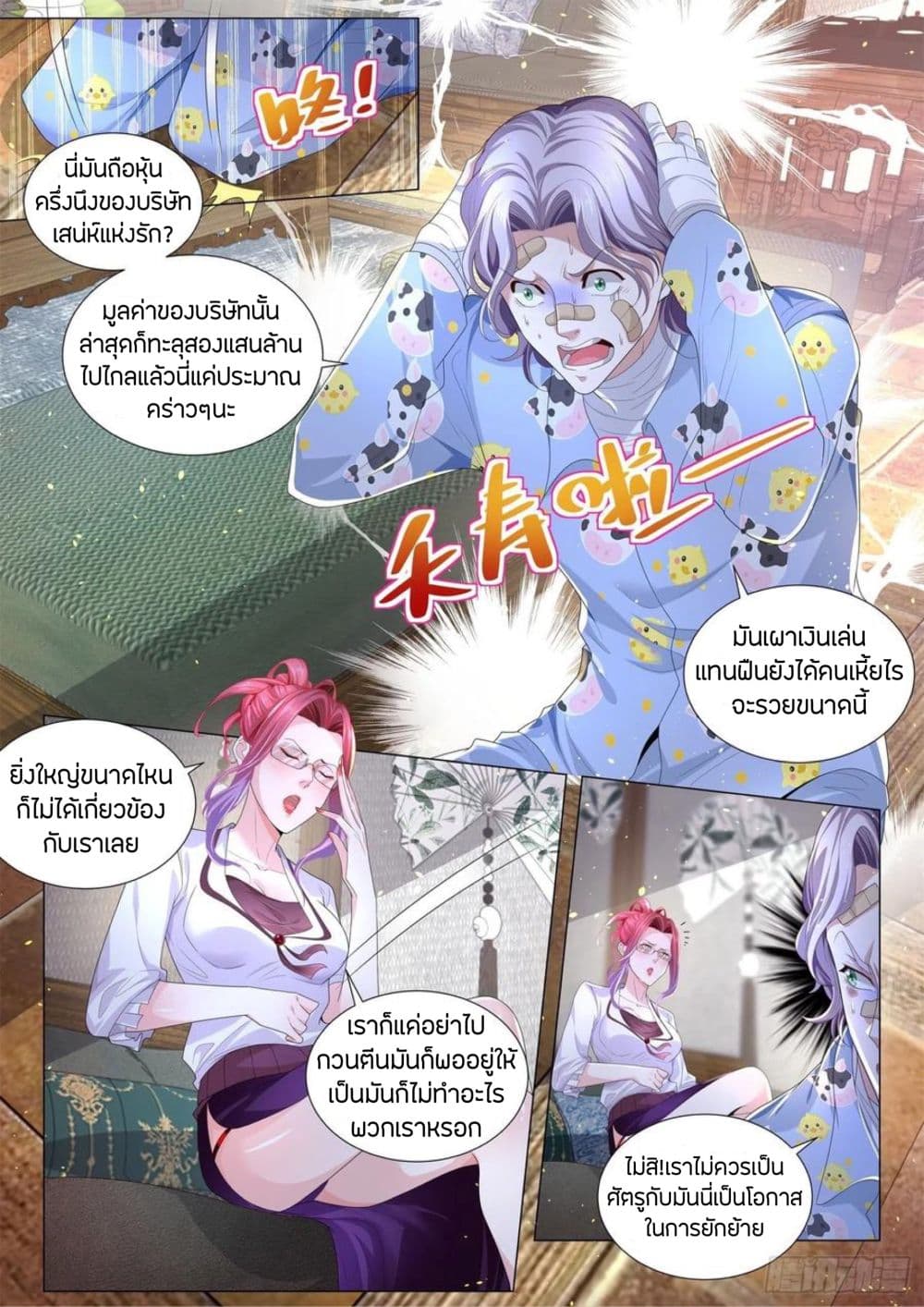 Shen Hao's Heavenly Fall System page 5