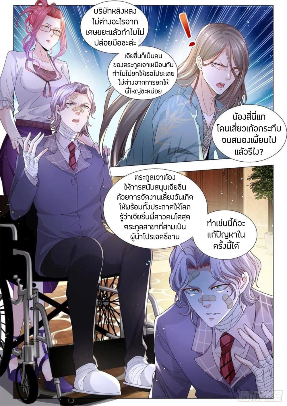 Shen Hao's Heavenly Fall System page 8