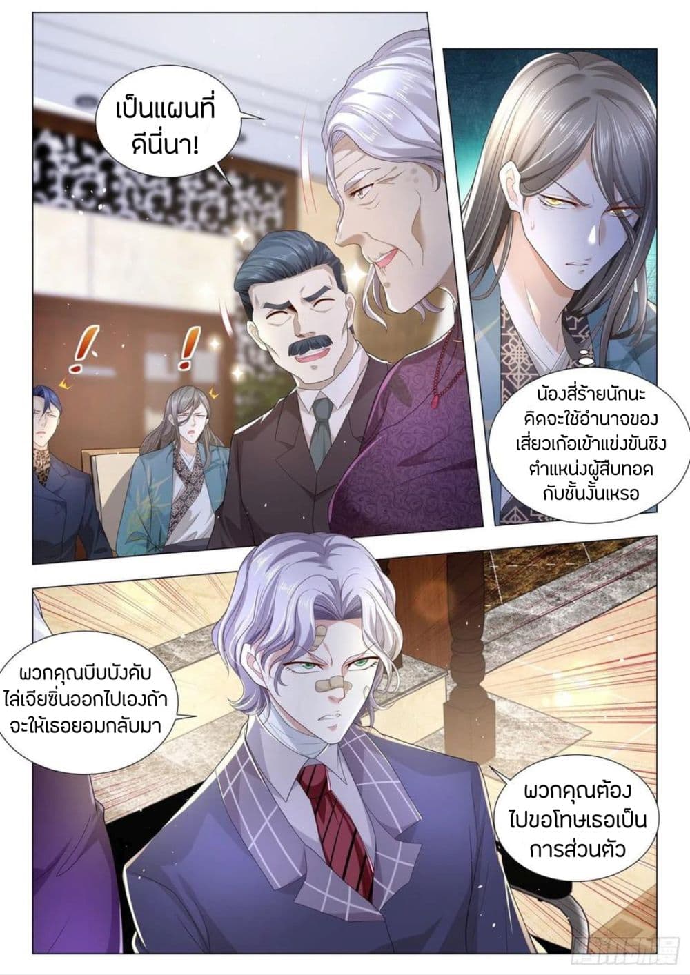 Shen Hao's Heavenly Fall System page 9