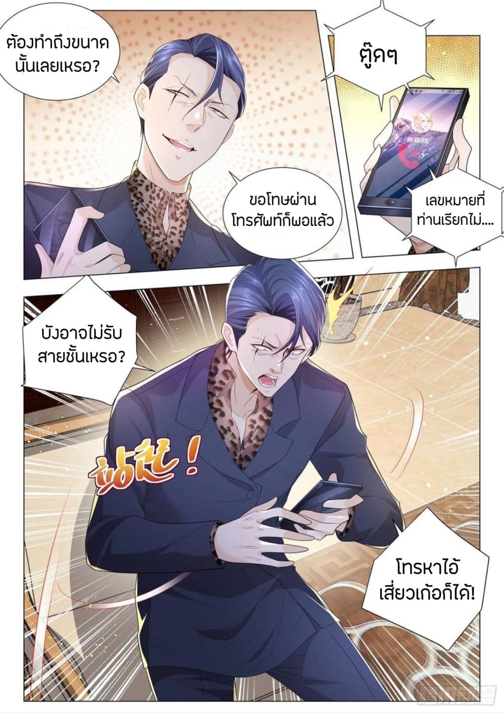 Shen Hao's Heavenly Fall System page 10