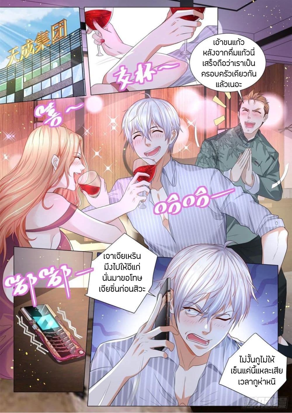 Shen Hao's Heavenly Fall System page 11